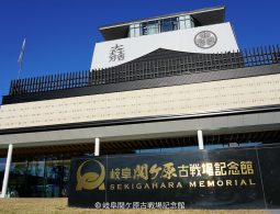 The modern exterior of the Gifu Sekigahara Battlefield Memorial Museum with a large sign and a Japanese crest visible on the top level.